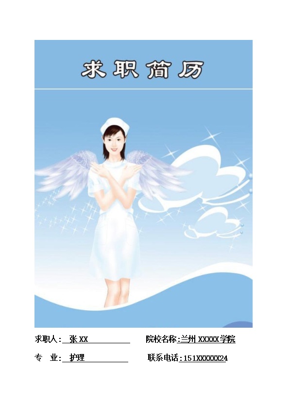 3368_医疗护士护理类岗位求职简历模板  - 医疗护理简历模板